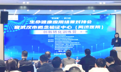 “武创荟”· 硚口区生命健康使用场景对接会正